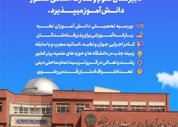 دبیرستان علوم و معارف امام رضا
